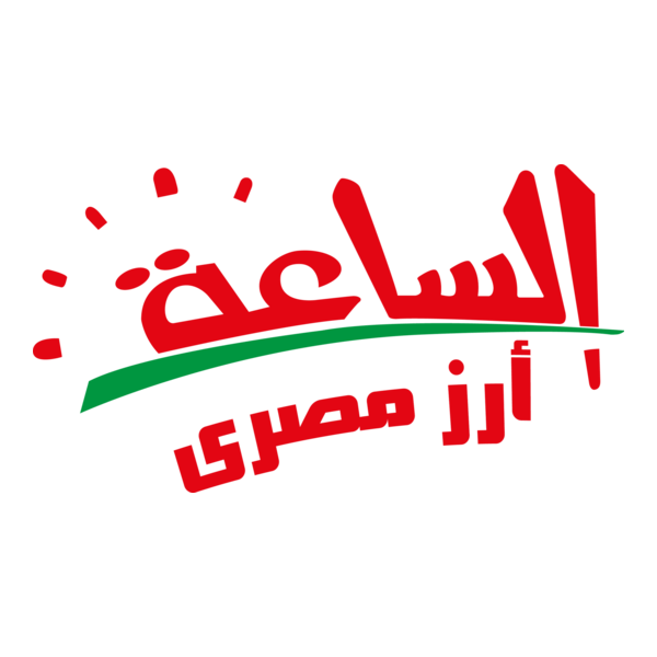 الساعة